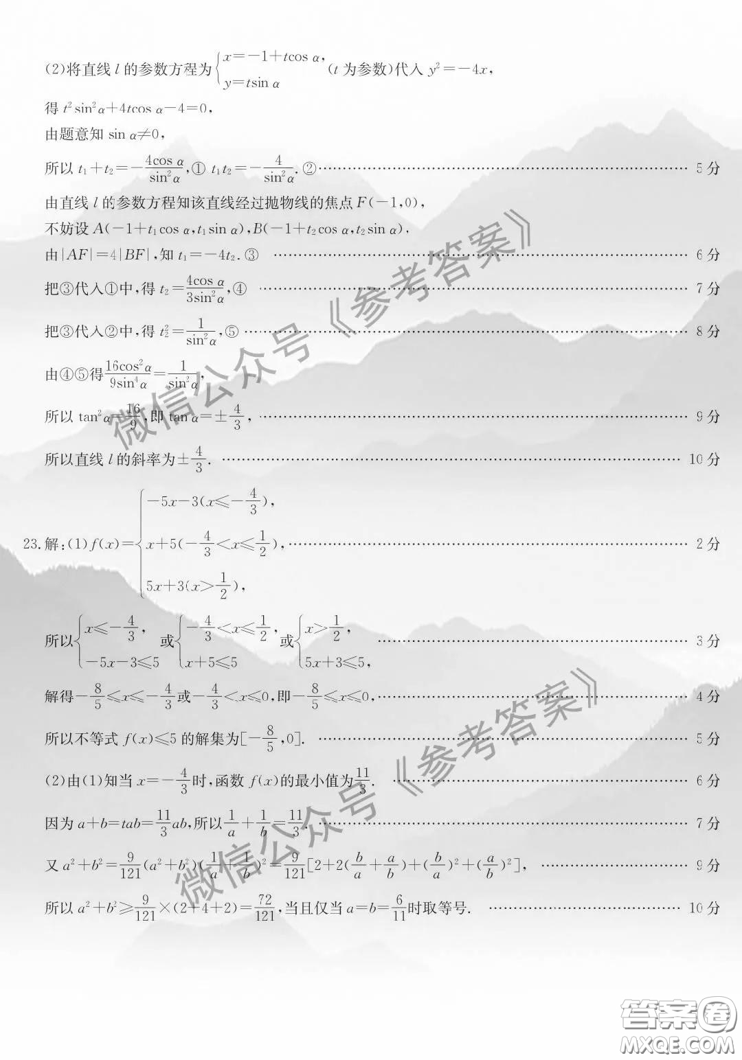2020年貴州金太陽聯(lián)考4月高三年級(jí)聯(lián)合考試文科數(shù)學(xué)答案