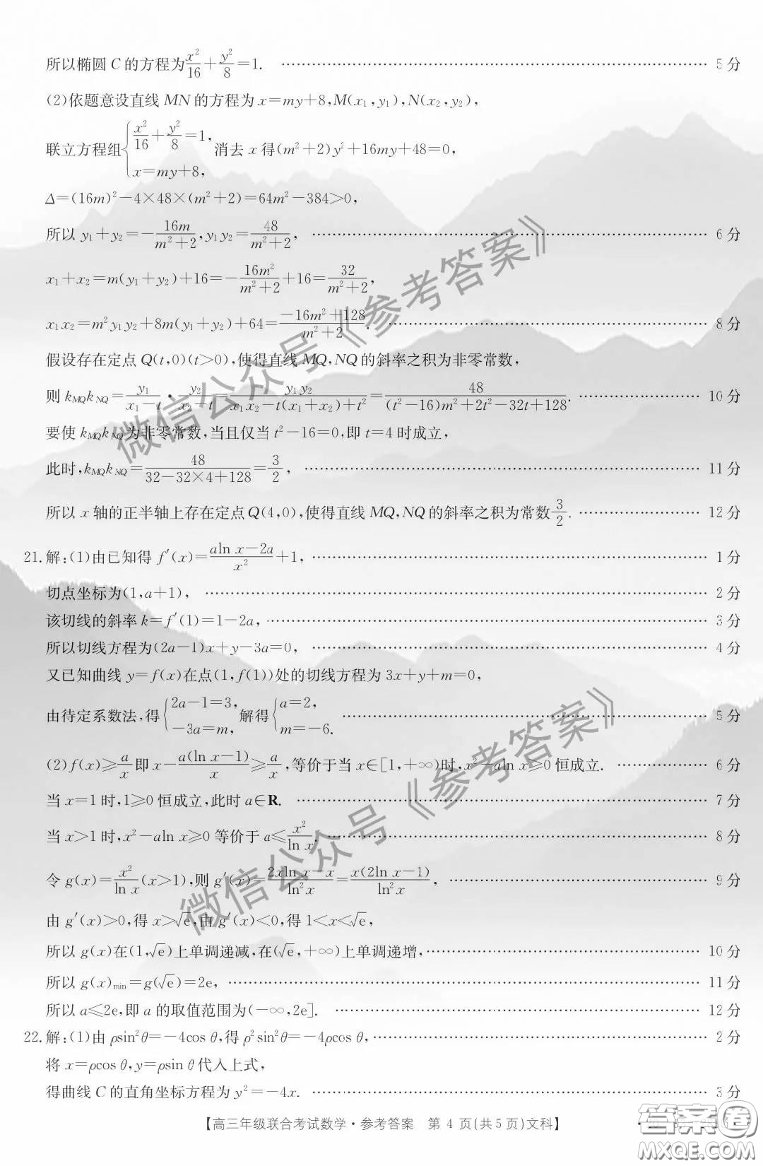 2020年貴州金太陽聯(lián)考4月高三年級(jí)聯(lián)合考試文科數(shù)學(xué)答案