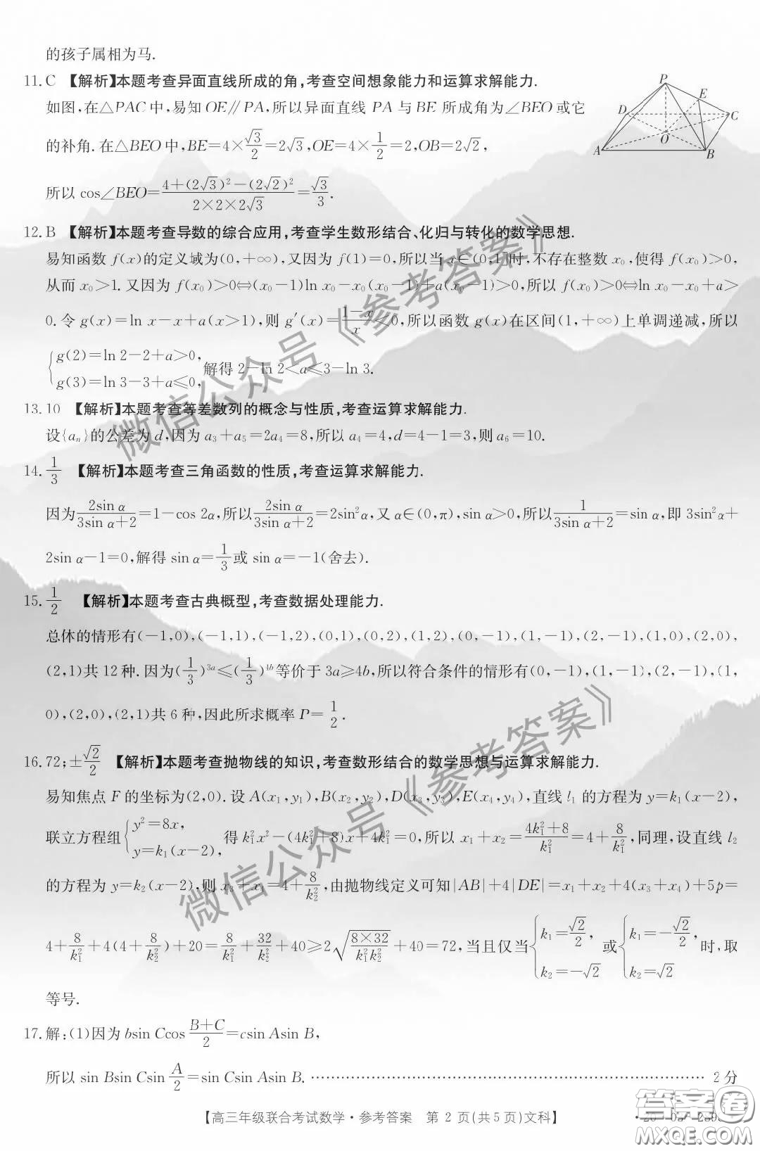 2020年貴州金太陽聯(lián)考4月高三年級(jí)聯(lián)合考試文科數(shù)學(xué)答案