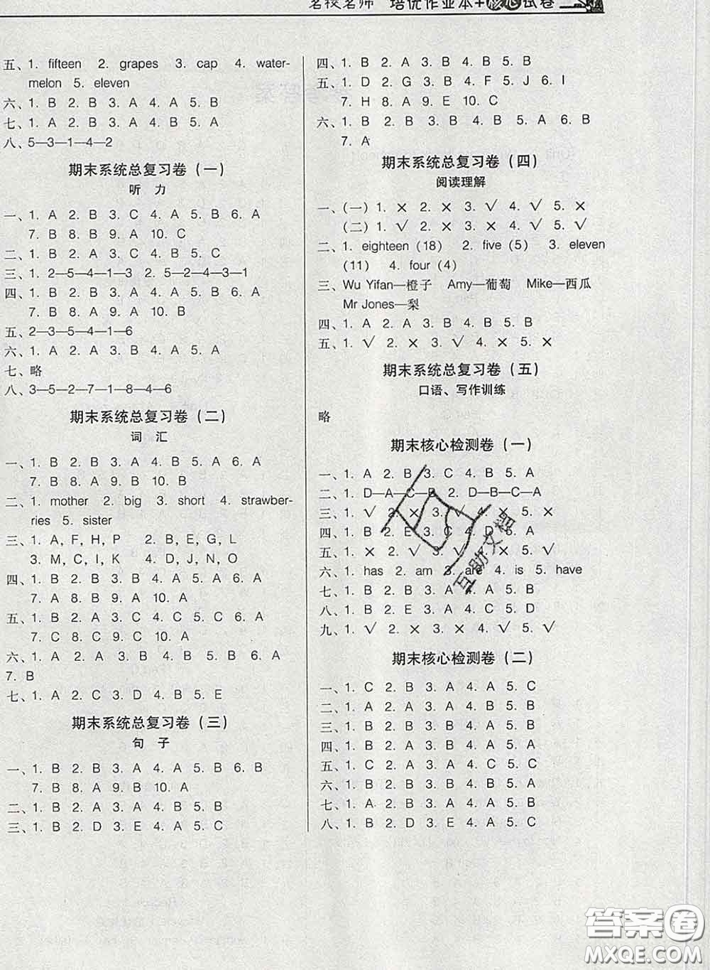 2020新版名校名師培優(yōu)作業(yè)本加核心試卷三年級(jí)英語(yǔ)下冊(cè)人教版答案