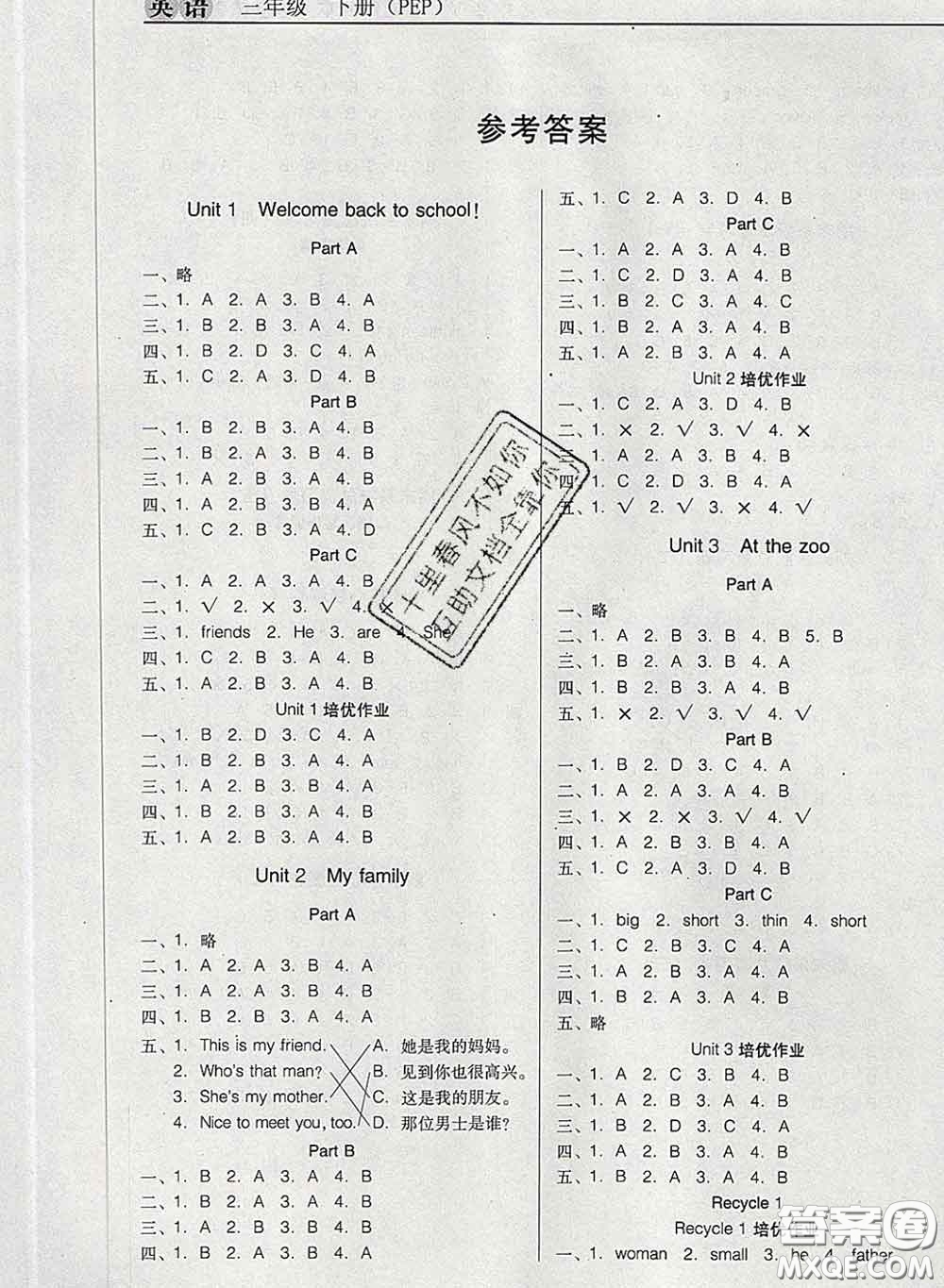2020新版名校名師培優(yōu)作業(yè)本加核心試卷三年級(jí)英語(yǔ)下冊(cè)人教版答案