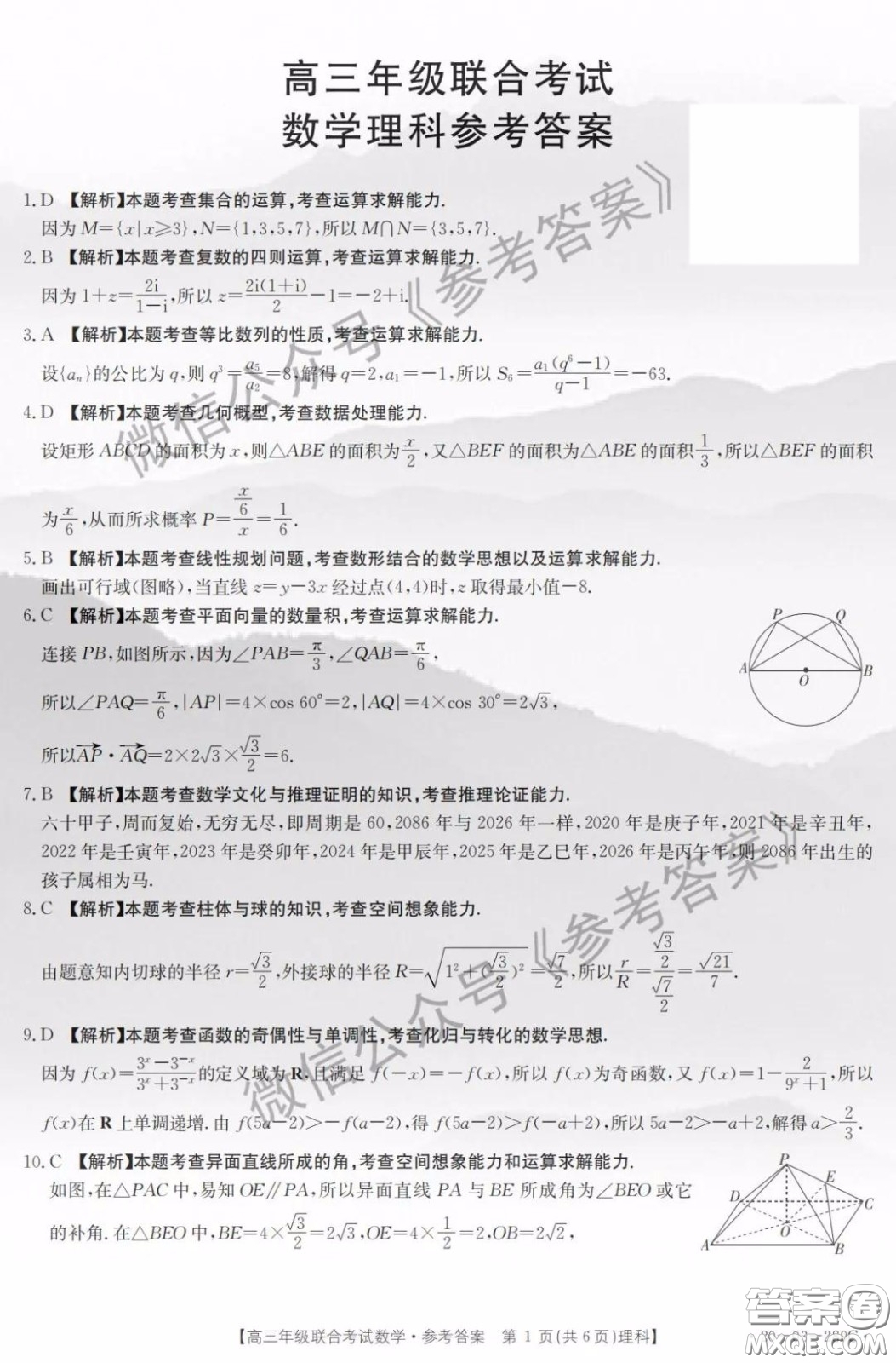2020年貴州金太陽聯(lián)考4月高三年級聯(lián)合考試?yán)砜茢?shù)學(xué)答案