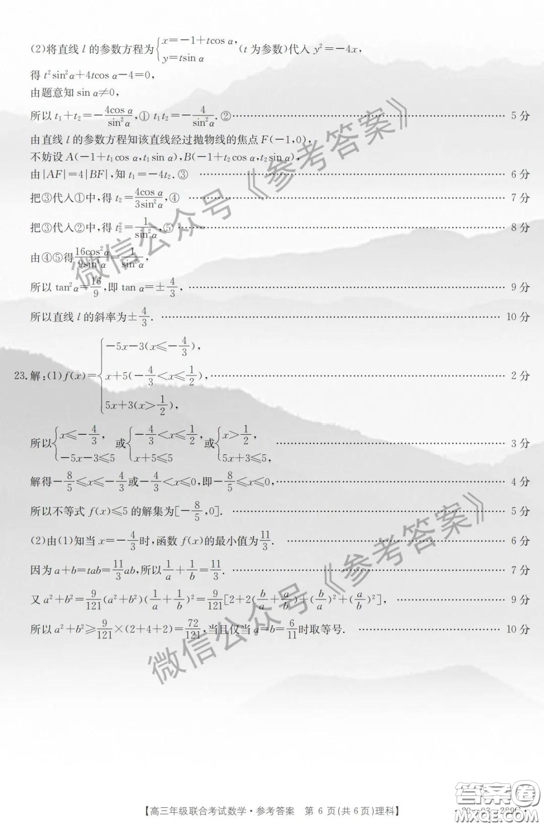 2020年貴州金太陽聯(lián)考4月高三年級聯(lián)合考試?yán)砜茢?shù)學(xué)答案
