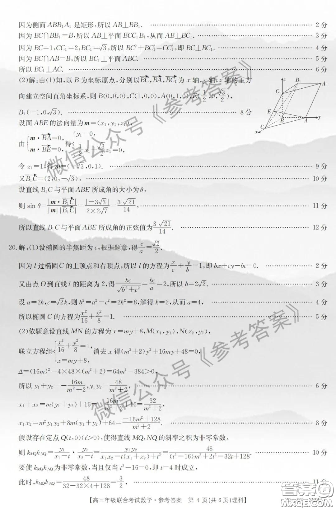 2020年貴州金太陽聯(lián)考4月高三年級聯(lián)合考試?yán)砜茢?shù)學(xué)答案