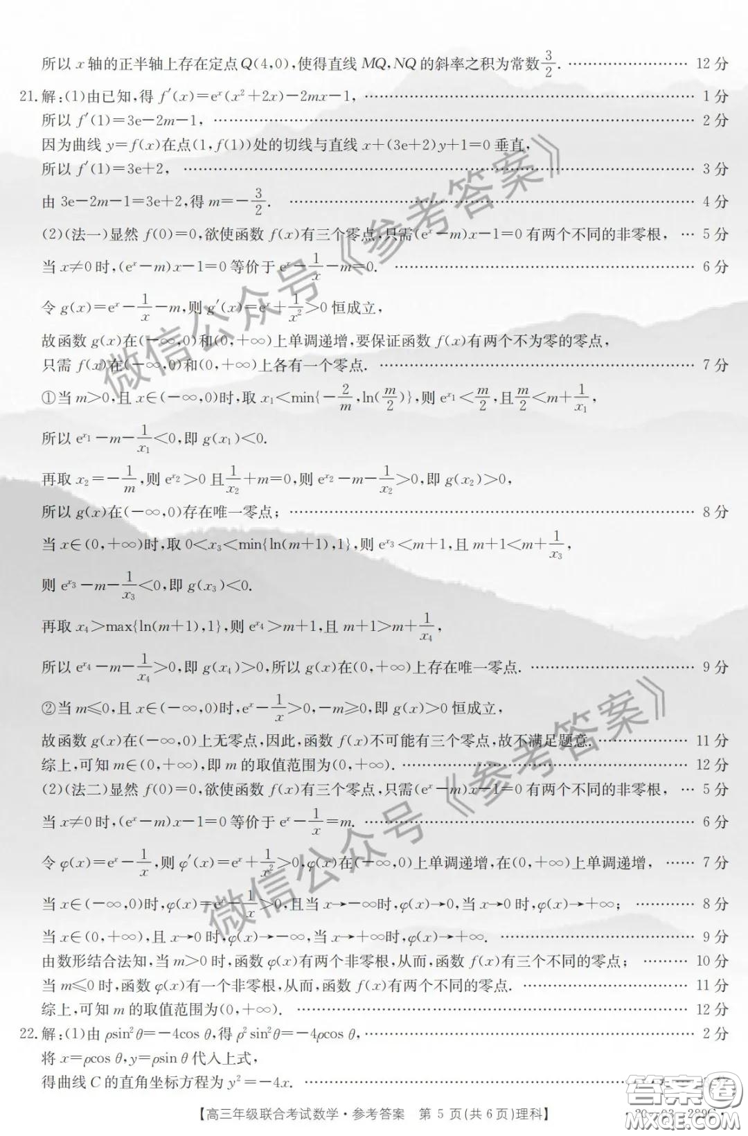 2020年貴州金太陽聯(lián)考4月高三年級聯(lián)合考試?yán)砜茢?shù)學(xué)答案