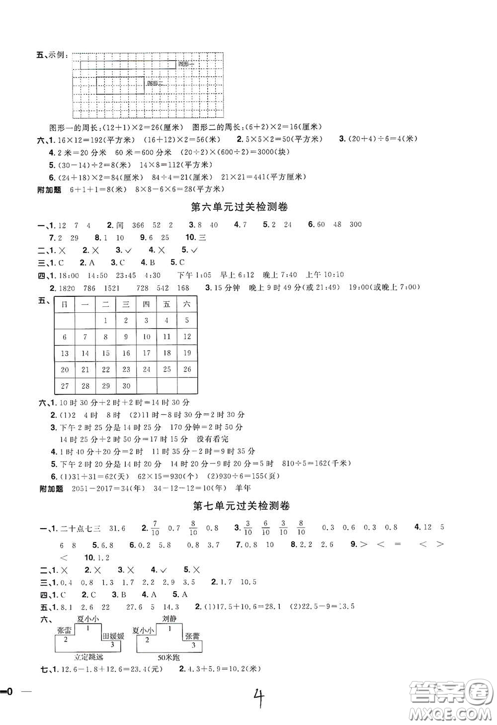 浙江教育出版社2020陽光同學(xué)全優(yōu)達(dá)標(biāo)好卷三年級(jí)數(shù)學(xué)下冊(cè)浙江專版答案