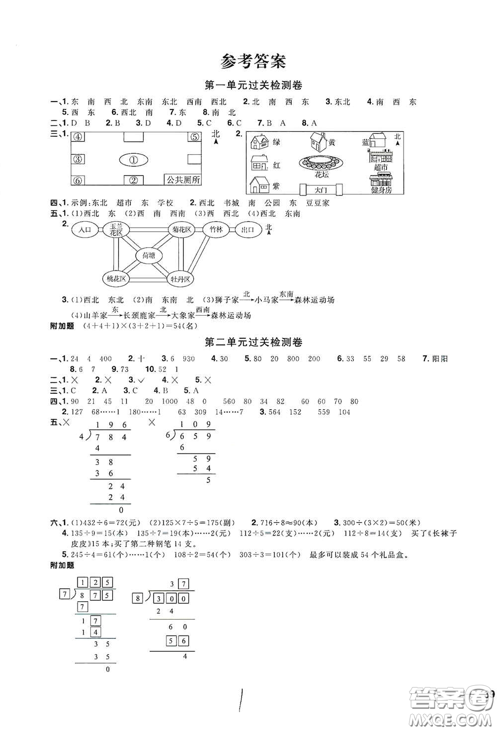 浙江教育出版社2020陽光同學(xué)全優(yōu)達(dá)標(biāo)好卷三年級(jí)數(shù)學(xué)下冊(cè)浙江專版答案