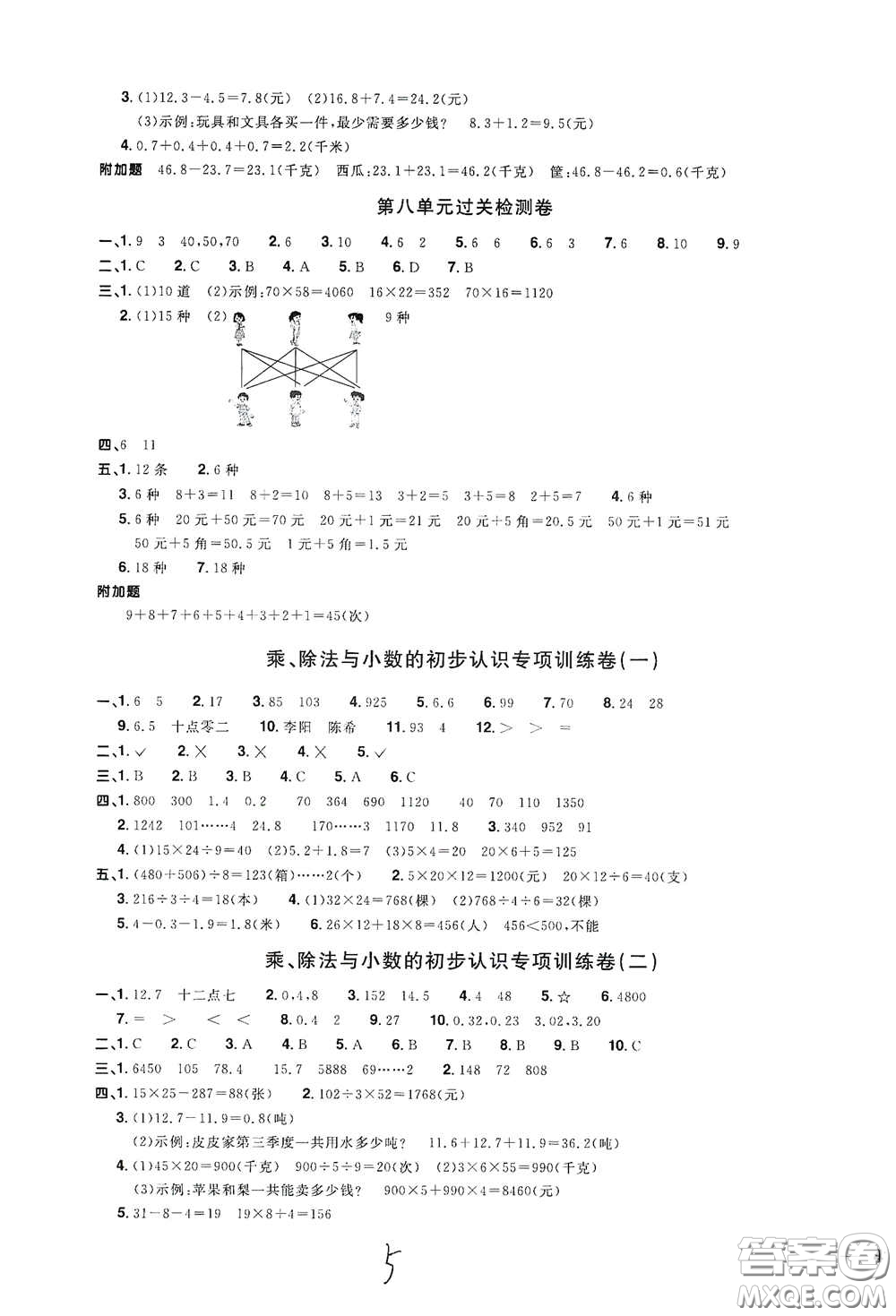 浙江教育出版社2020陽光同學(xué)全優(yōu)達(dá)標(biāo)好卷三年級(jí)數(shù)學(xué)下冊(cè)浙江專版答案