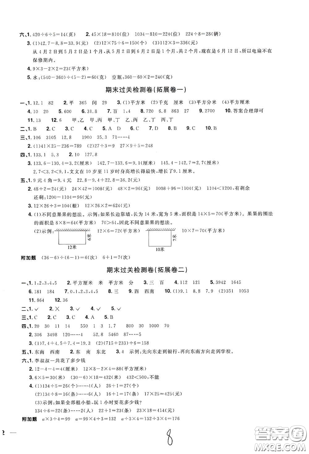 浙江教育出版社2020陽光同學(xué)全優(yōu)達(dá)標(biāo)好卷三年級(jí)數(shù)學(xué)下冊(cè)浙江專版答案