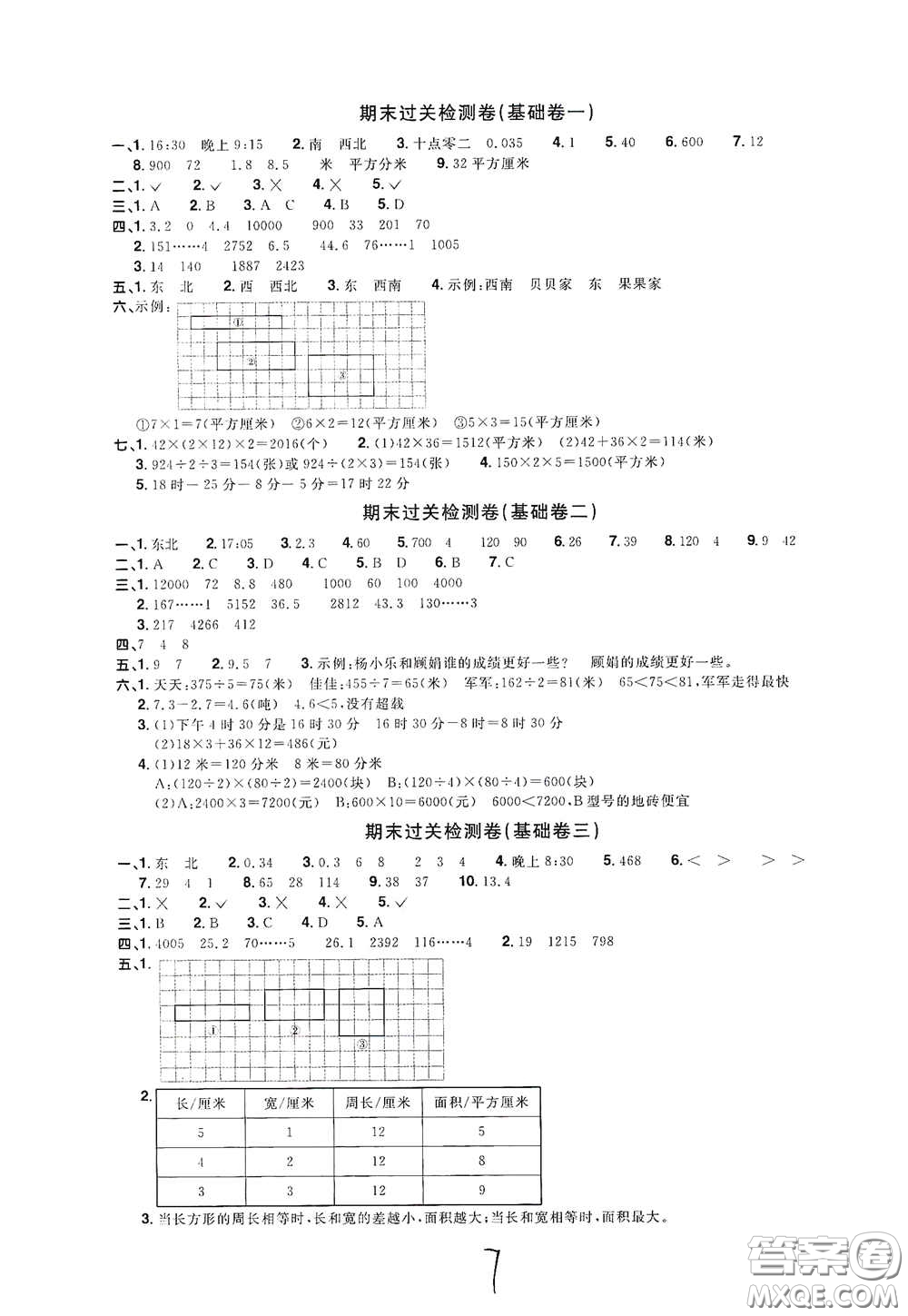 浙江教育出版社2020陽光同學(xué)全優(yōu)達(dá)標(biāo)好卷三年級(jí)數(shù)學(xué)下冊(cè)浙江專版答案