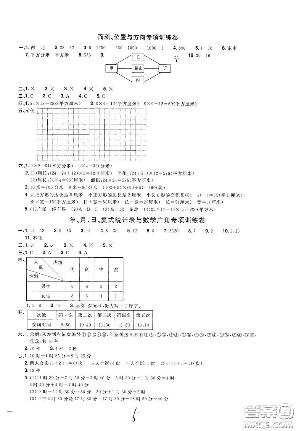 浙江教育出版社2020陽光同學(xué)全優(yōu)達(dá)標(biāo)好卷三年級(jí)數(shù)學(xué)下冊(cè)浙江專版答案