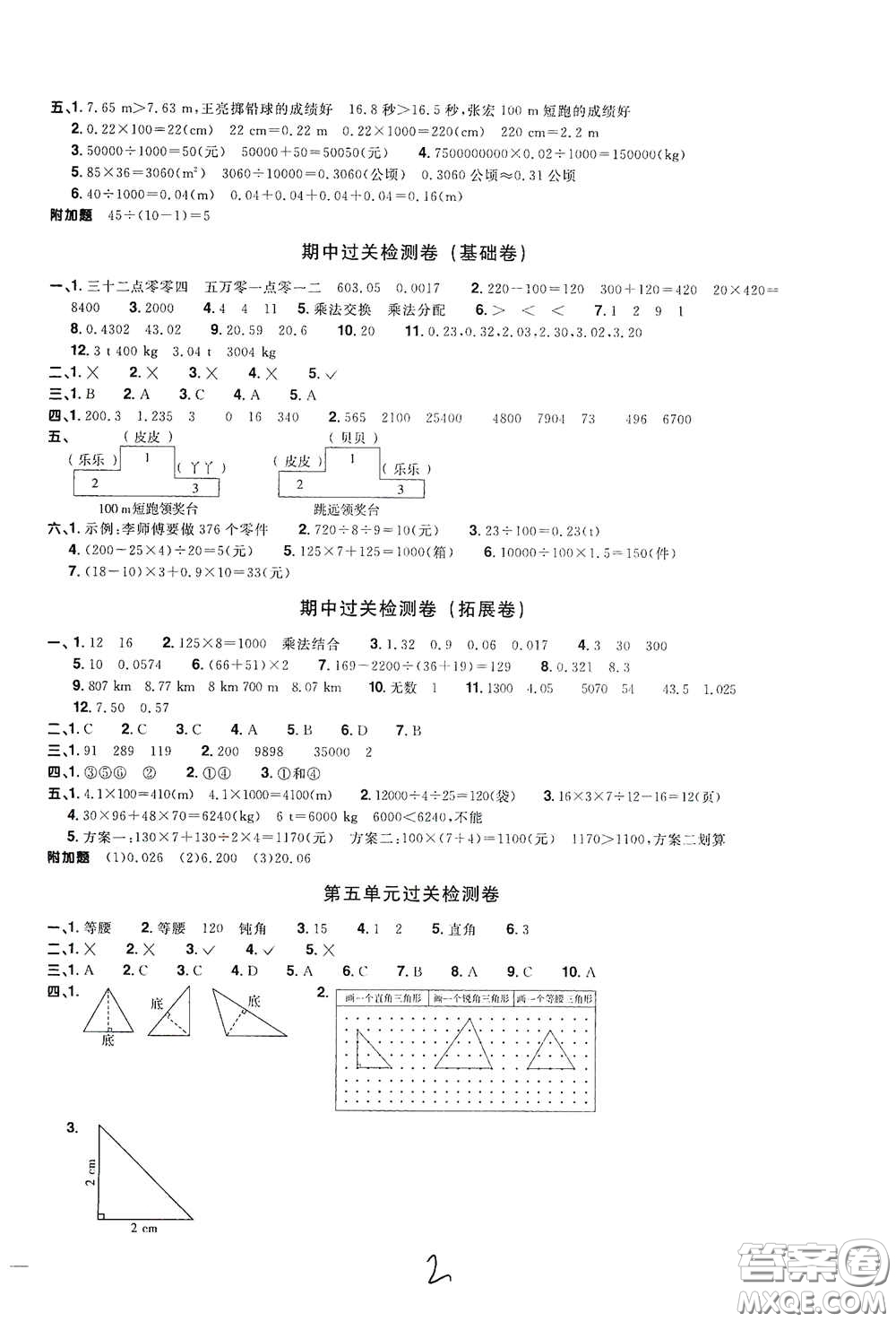 浙江教育出版社2020陽光同學全優(yōu)達標好卷四年級數(shù)學下冊浙江專版答案