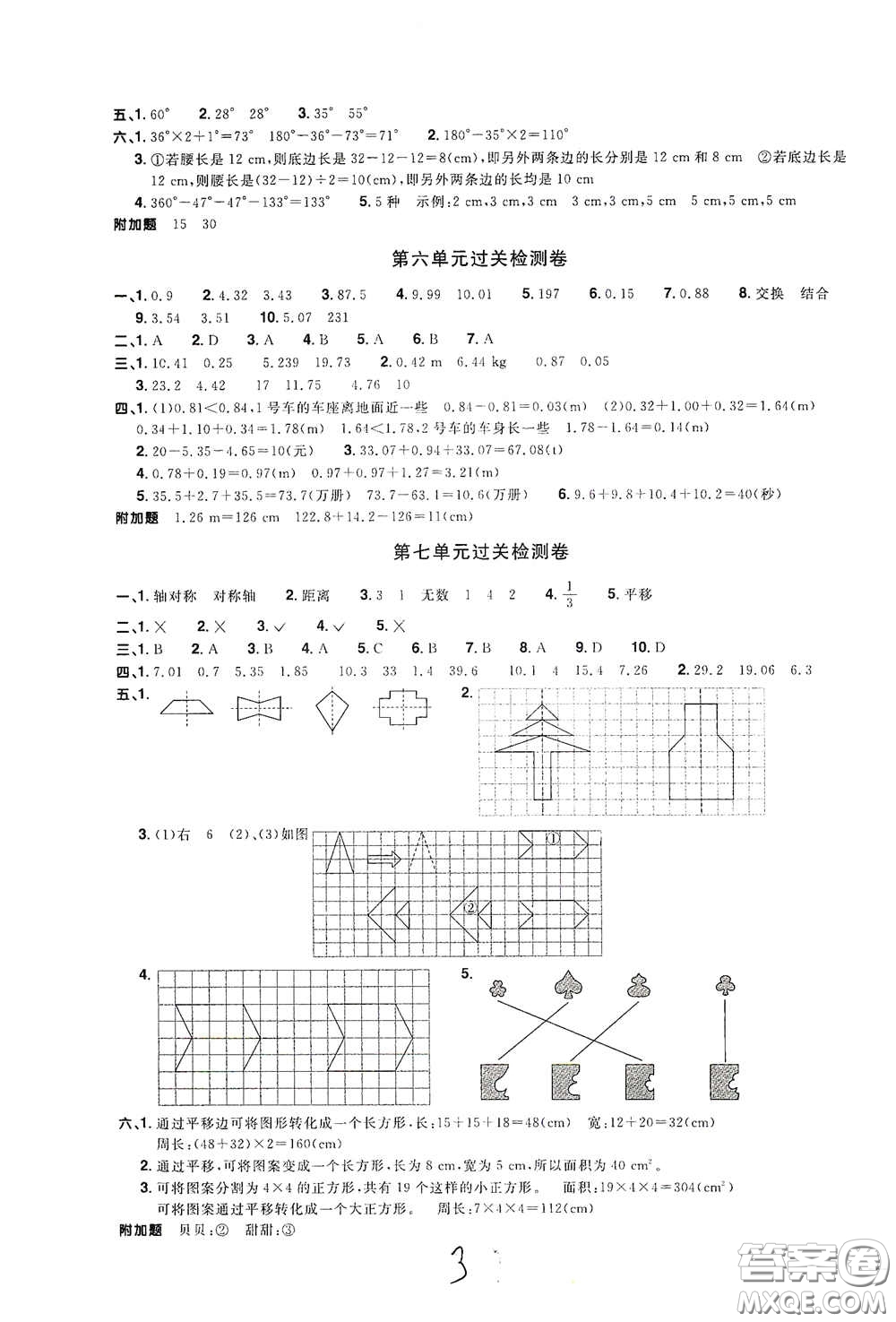 浙江教育出版社2020陽光同學全優(yōu)達標好卷四年級數(shù)學下冊浙江專版答案