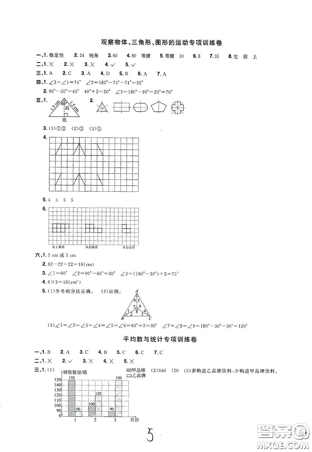 浙江教育出版社2020陽光同學全優(yōu)達標好卷四年級數(shù)學下冊浙江專版答案