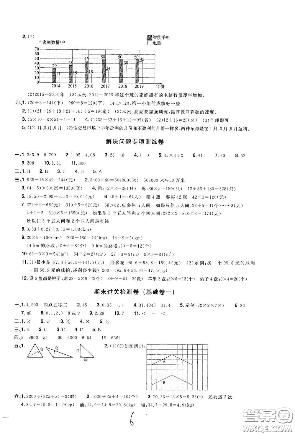 浙江教育出版社2020陽光同學全優(yōu)達標好卷四年級數(shù)學下冊浙江專版答案