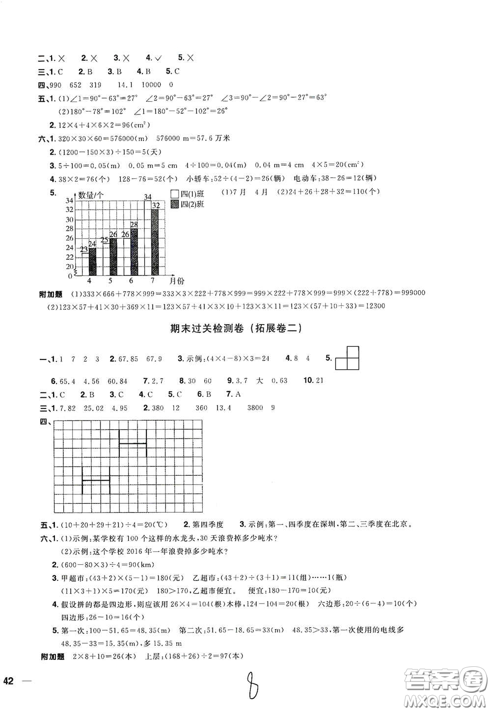 浙江教育出版社2020陽光同學全優(yōu)達標好卷四年級數(shù)學下冊浙江專版答案