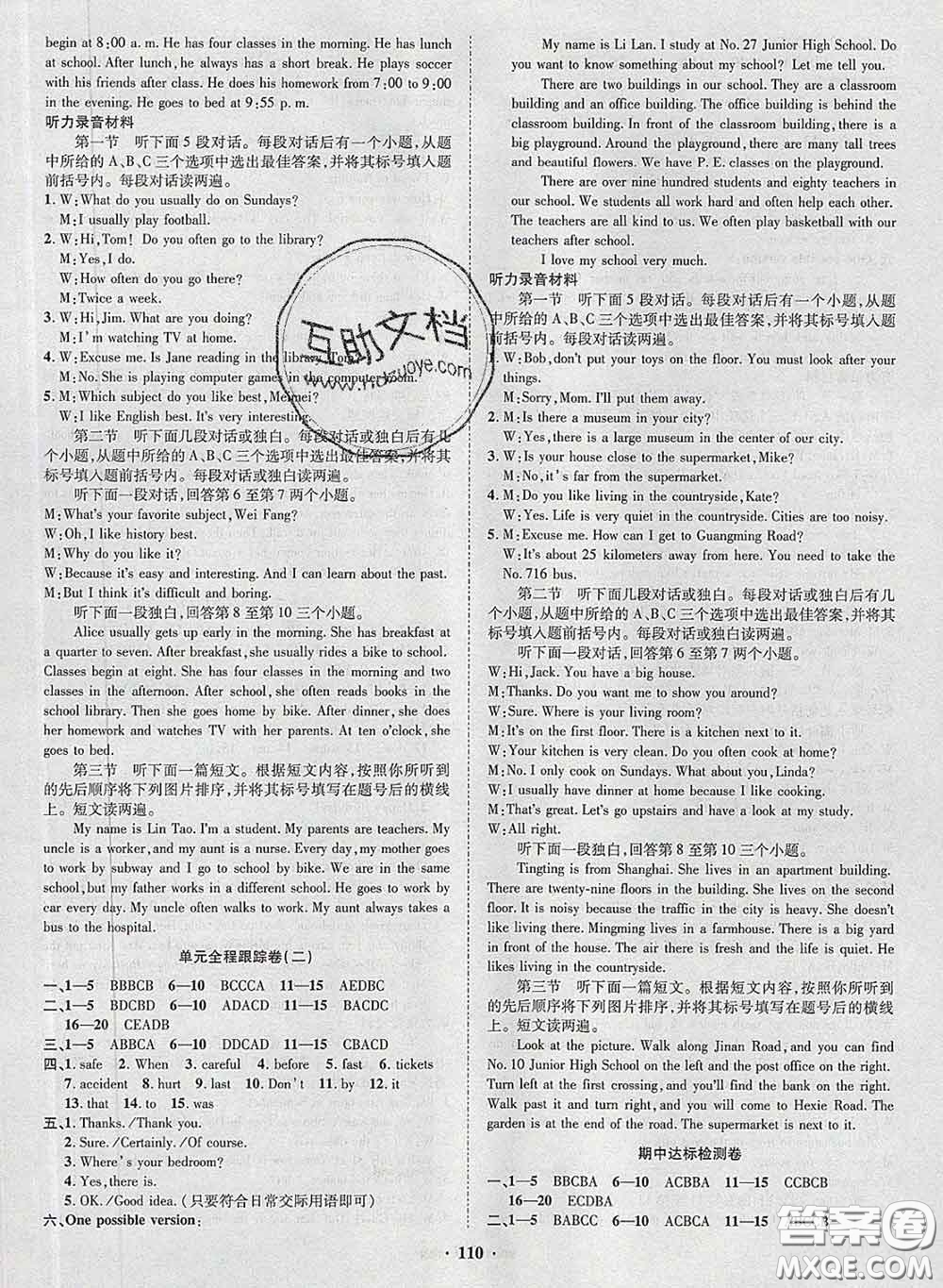 2020新版金榜名題單元加期末卷七年級(jí)英語(yǔ)下冊(cè)課標(biāo)版參考答案