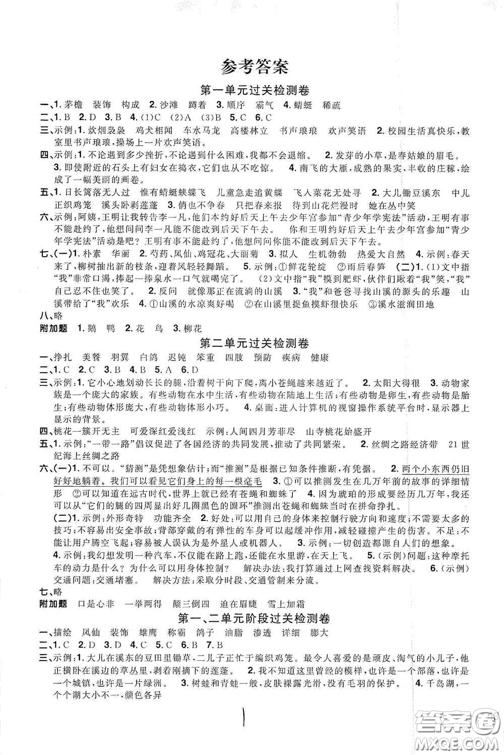 浙江教育出版社2020陽(yáng)光同學(xué)全優(yōu)達(dá)標(biāo)好卷四年級(jí)語(yǔ)文下冊(cè)浙江專版答案
