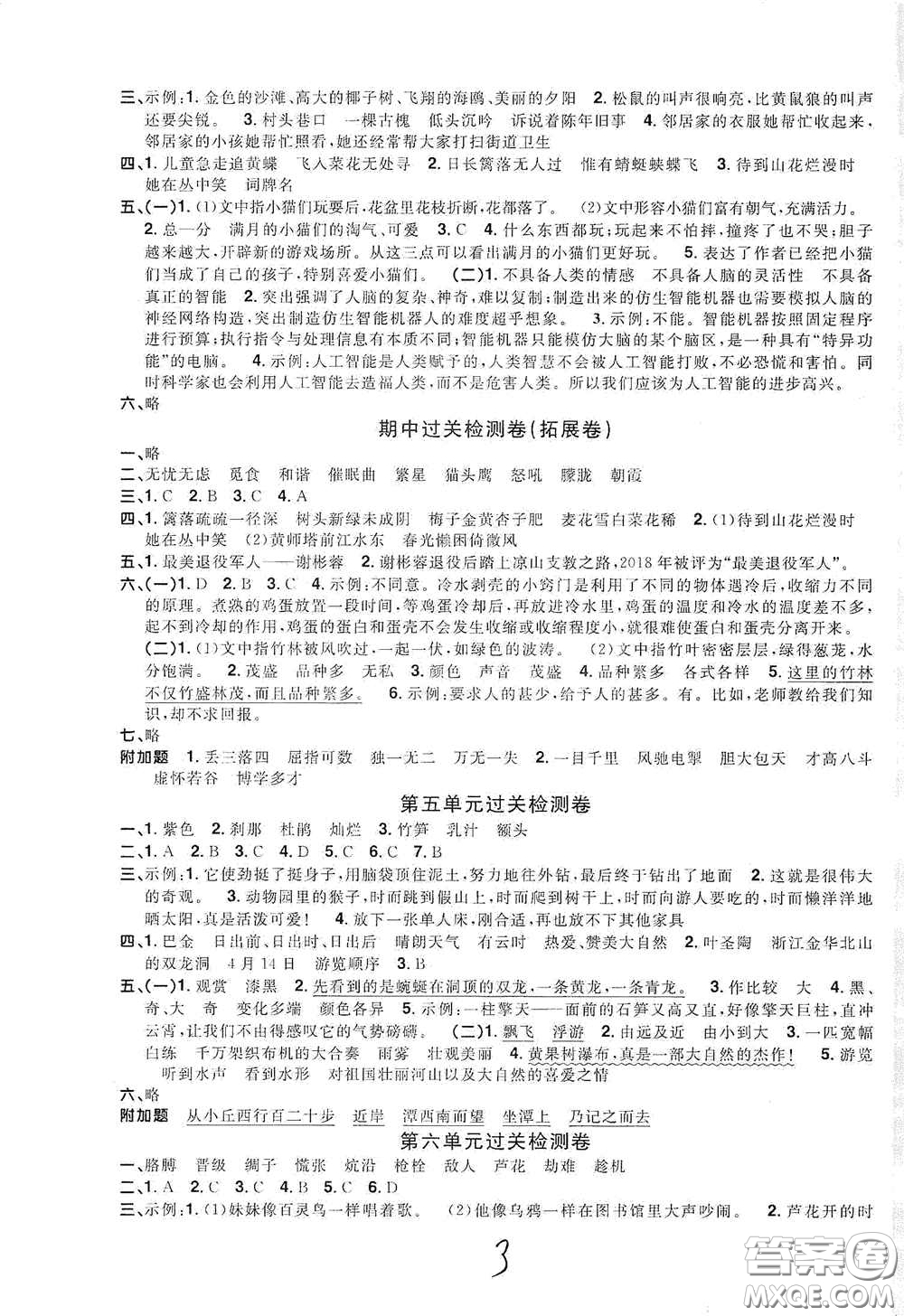 浙江教育出版社2020陽(yáng)光同學(xué)全優(yōu)達(dá)標(biāo)好卷四年級(jí)語(yǔ)文下冊(cè)浙江專版答案