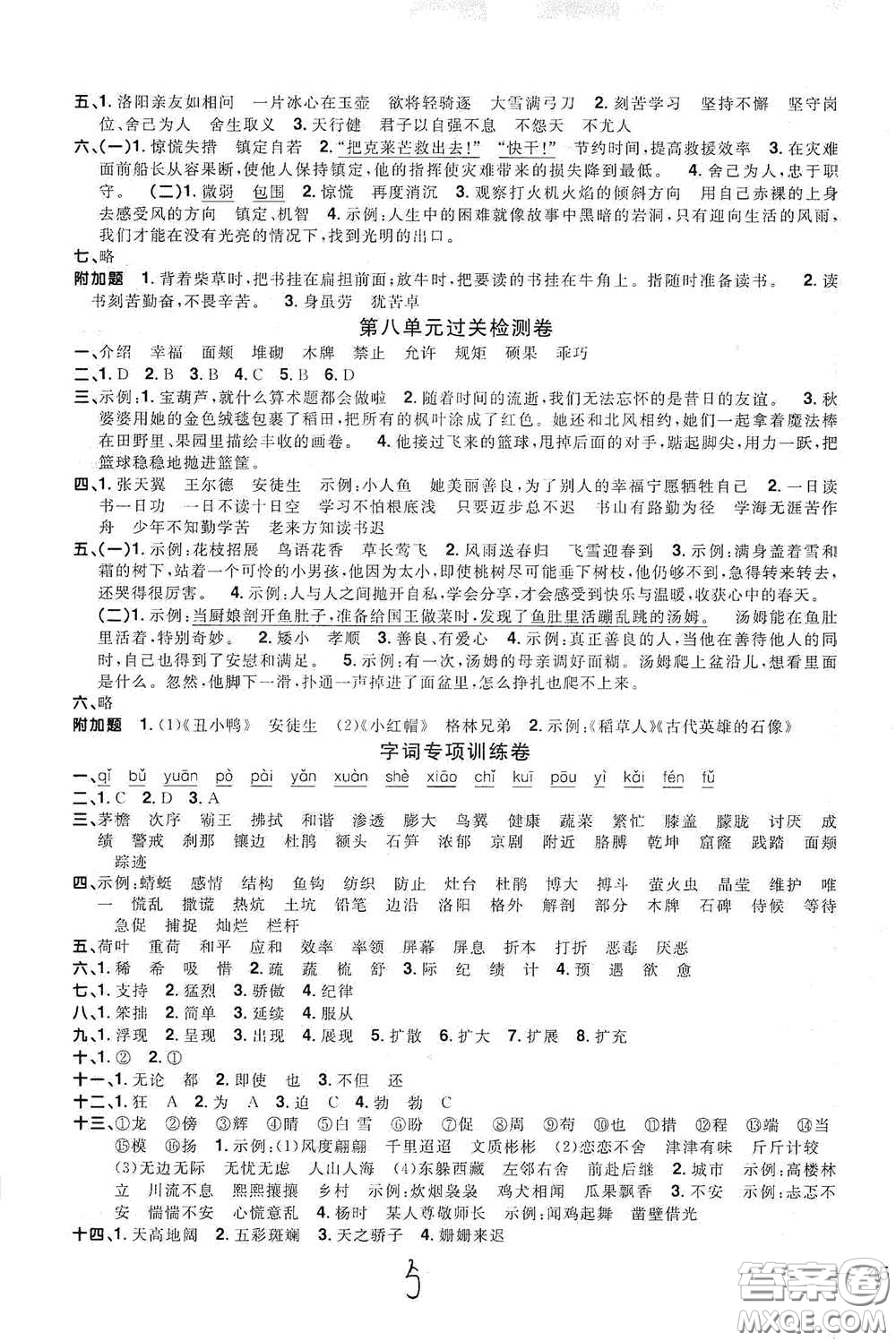 浙江教育出版社2020陽(yáng)光同學(xué)全優(yōu)達(dá)標(biāo)好卷四年級(jí)語(yǔ)文下冊(cè)浙江專版答案