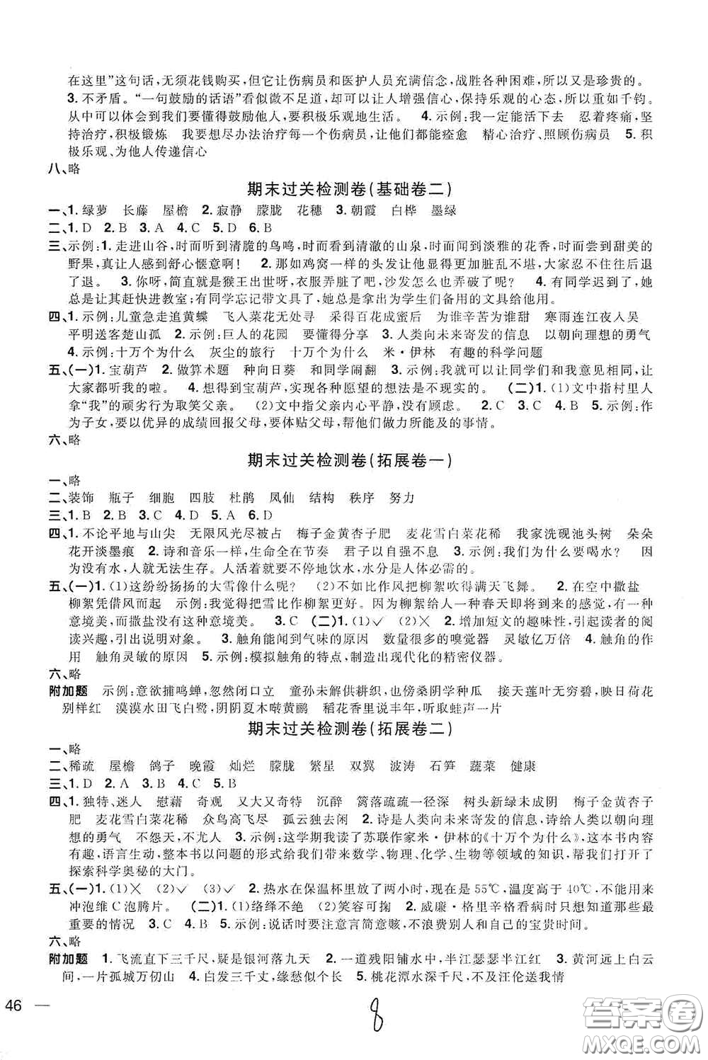 浙江教育出版社2020陽(yáng)光同學(xué)全優(yōu)達(dá)標(biāo)好卷四年級(jí)語(yǔ)文下冊(cè)浙江專版答案