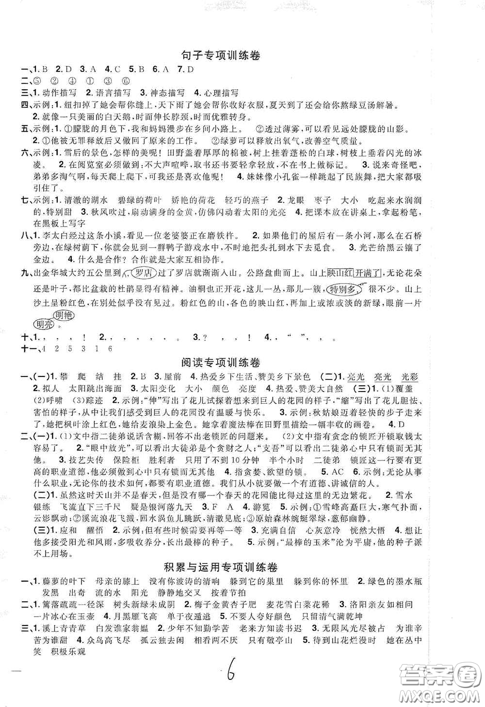 浙江教育出版社2020陽(yáng)光同學(xué)全優(yōu)達(dá)標(biāo)好卷四年級(jí)語(yǔ)文下冊(cè)浙江專版答案