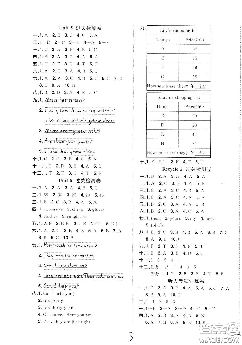 浙江教育出版社2020陽光同學(xué)全優(yōu)達標好卷四年級英語下冊浙江專版答案