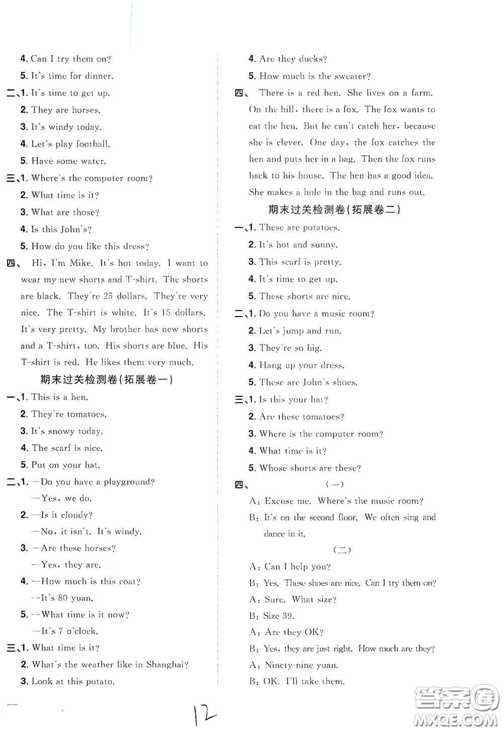 浙江教育出版社2020陽光同學(xué)全優(yōu)達標好卷四年級英語下冊浙江專版答案