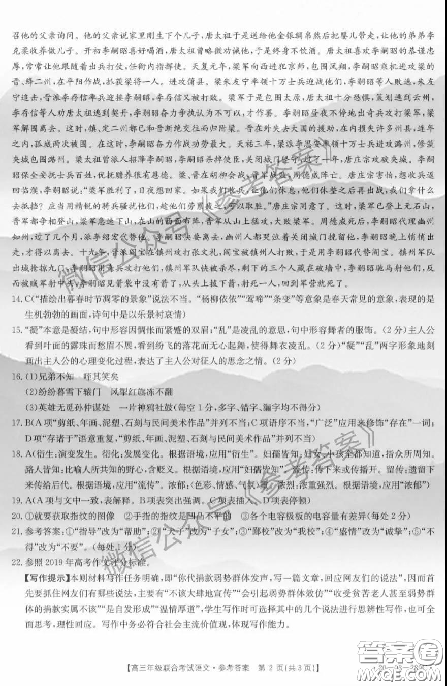 2020年貴州金太陽聯(lián)考4月高三年級聯(lián)合考試語文答案