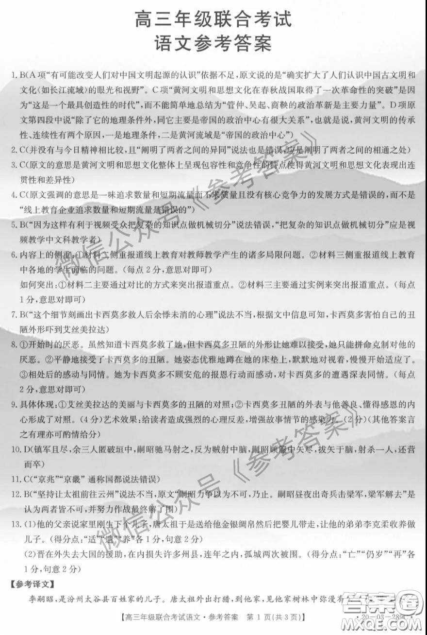 2020年貴州金太陽聯(lián)考4月高三年級聯(lián)合考試語文答案