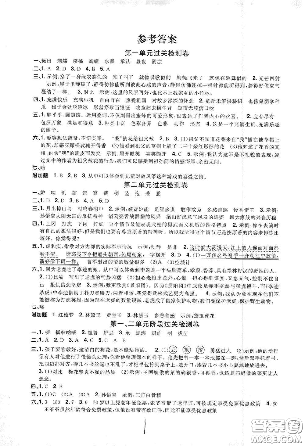 浙江教育出版社2020陽光同學(xué)全優(yōu)達(dá)標(biāo)好卷五年級(jí)語文下冊(cè)浙江專版答案