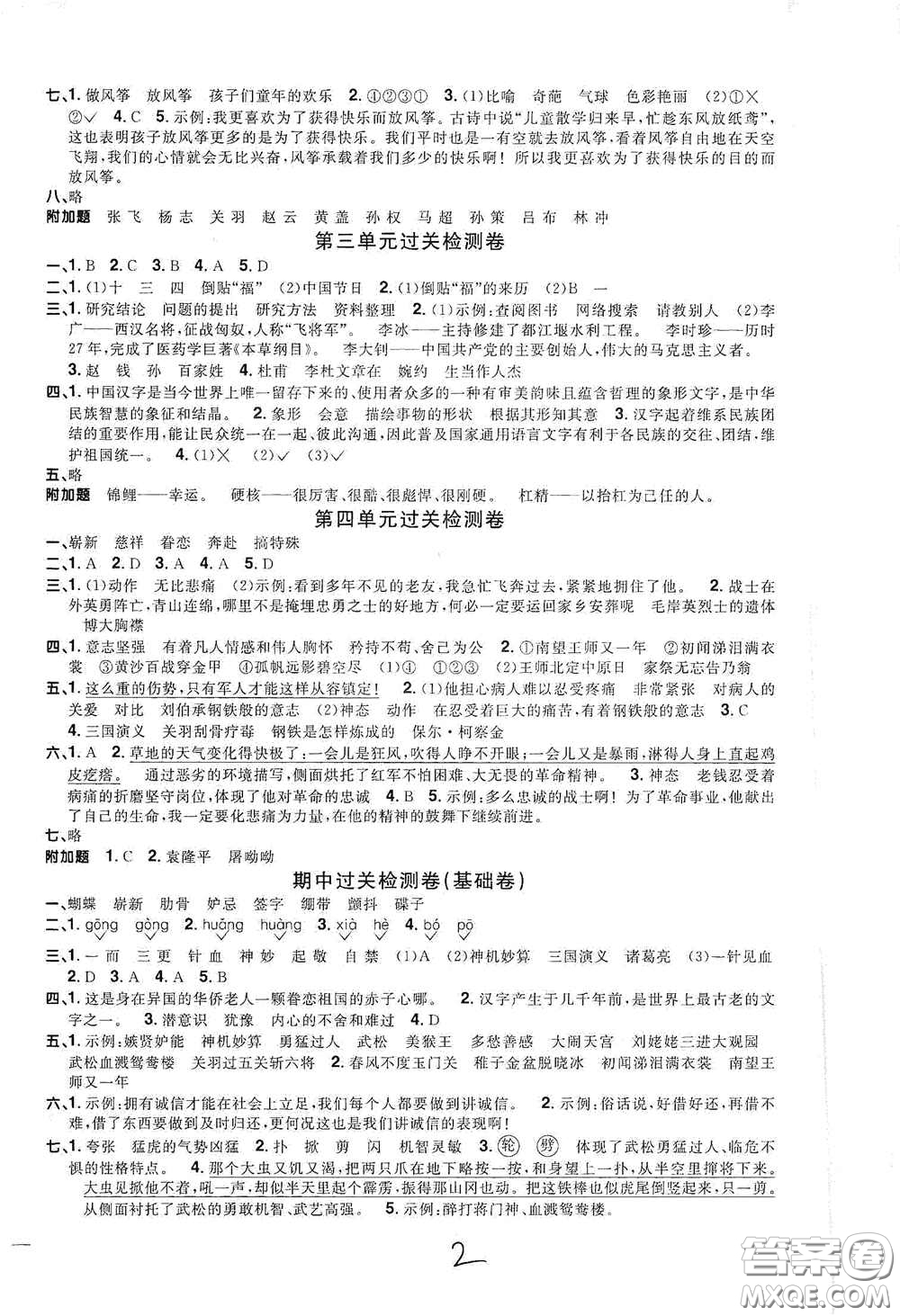 浙江教育出版社2020陽光同學(xué)全優(yōu)達(dá)標(biāo)好卷五年級(jí)語文下冊(cè)浙江專版答案