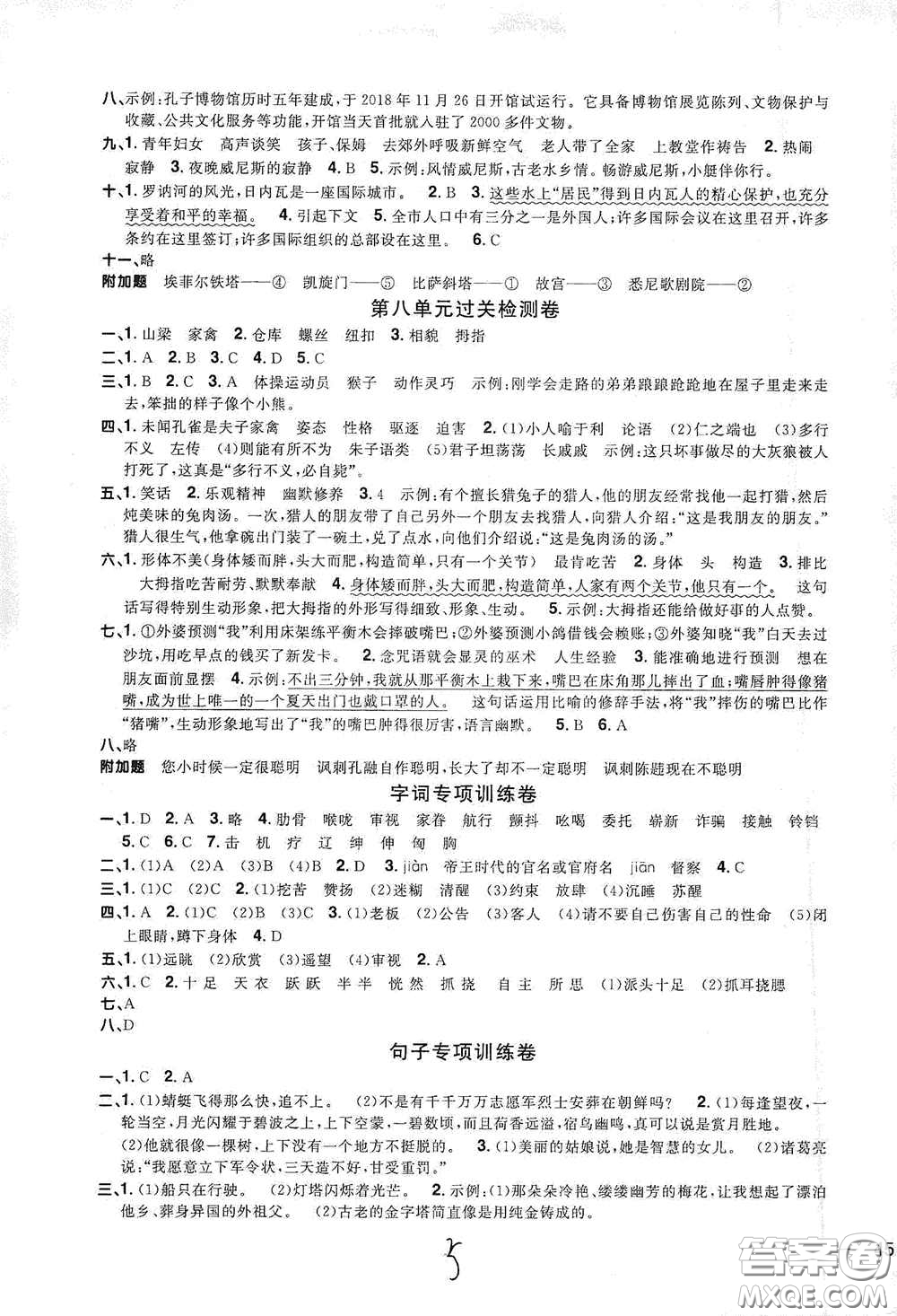 浙江教育出版社2020陽光同學(xué)全優(yōu)達(dá)標(biāo)好卷五年級(jí)語文下冊(cè)浙江專版答案