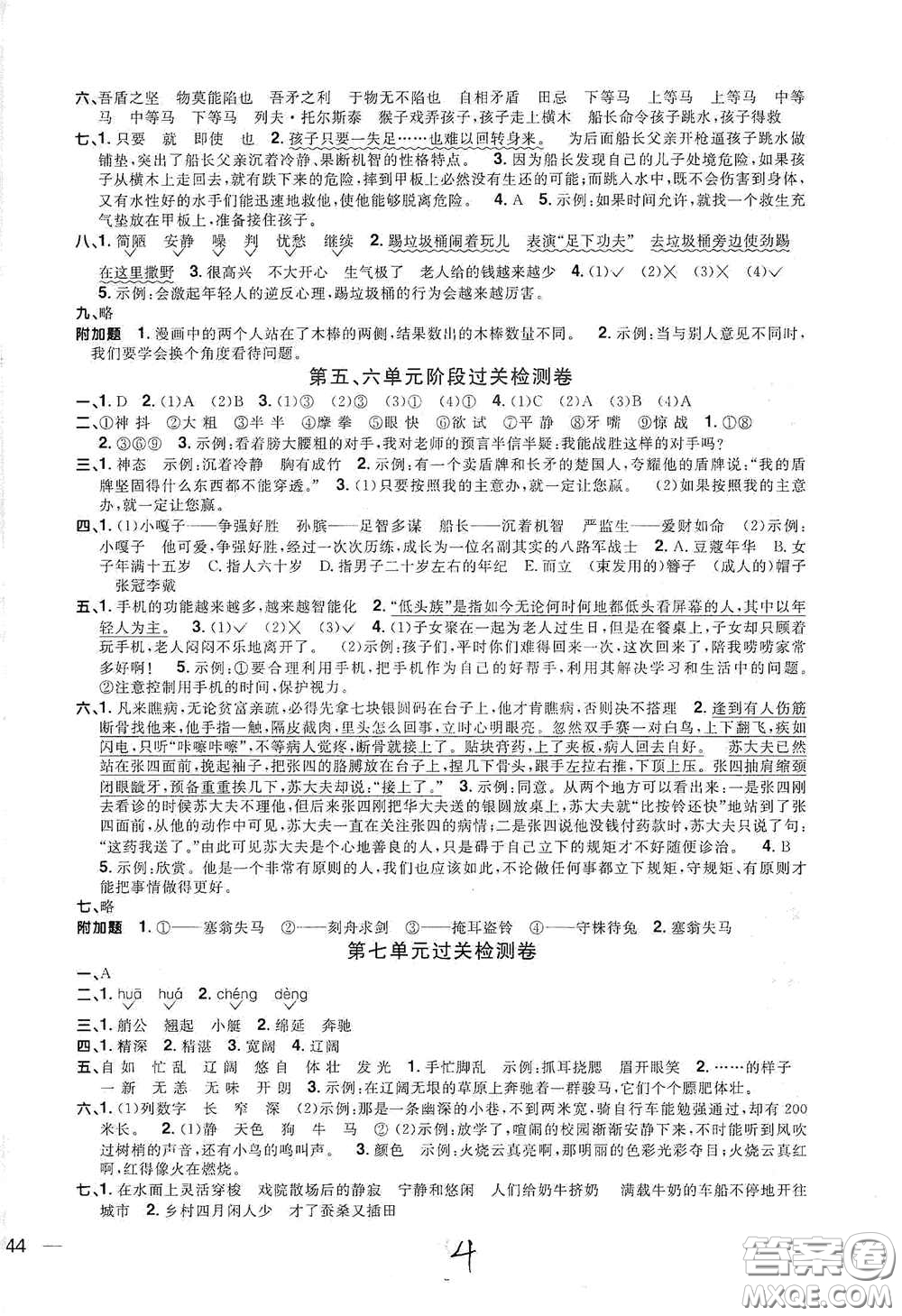 浙江教育出版社2020陽光同學(xué)全優(yōu)達(dá)標(biāo)好卷五年級(jí)語文下冊(cè)浙江專版答案