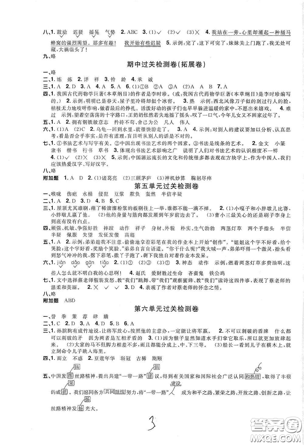 浙江教育出版社2020陽光同學(xué)全優(yōu)達(dá)標(biāo)好卷五年級(jí)語文下冊(cè)浙江專版答案