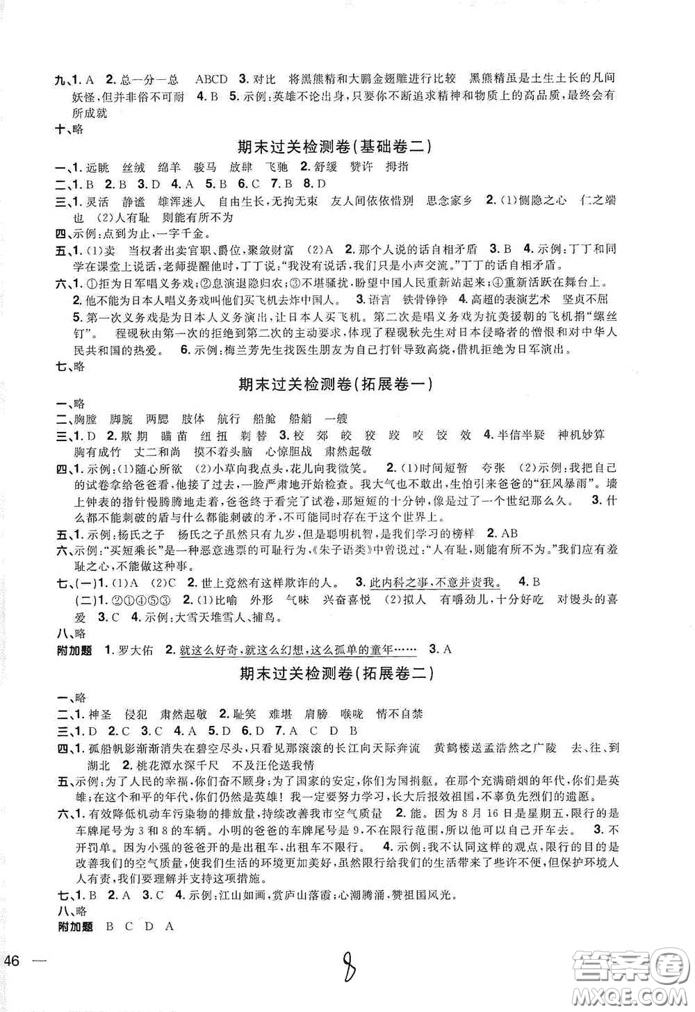 浙江教育出版社2020陽光同學(xué)全優(yōu)達(dá)標(biāo)好卷五年級(jí)語文下冊(cè)浙江專版答案