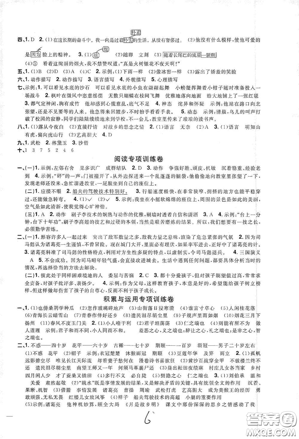 浙江教育出版社2020陽光同學(xué)全優(yōu)達(dá)標(biāo)好卷五年級(jí)語文下冊(cè)浙江專版答案