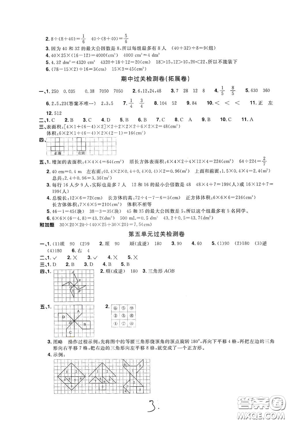 浙江教育出版社2020陽(yáng)光同學(xué)全優(yōu)達(dá)標(biāo)好卷五年級(jí)數(shù)學(xué)下冊(cè)人教版浙江專(zhuān)版答案