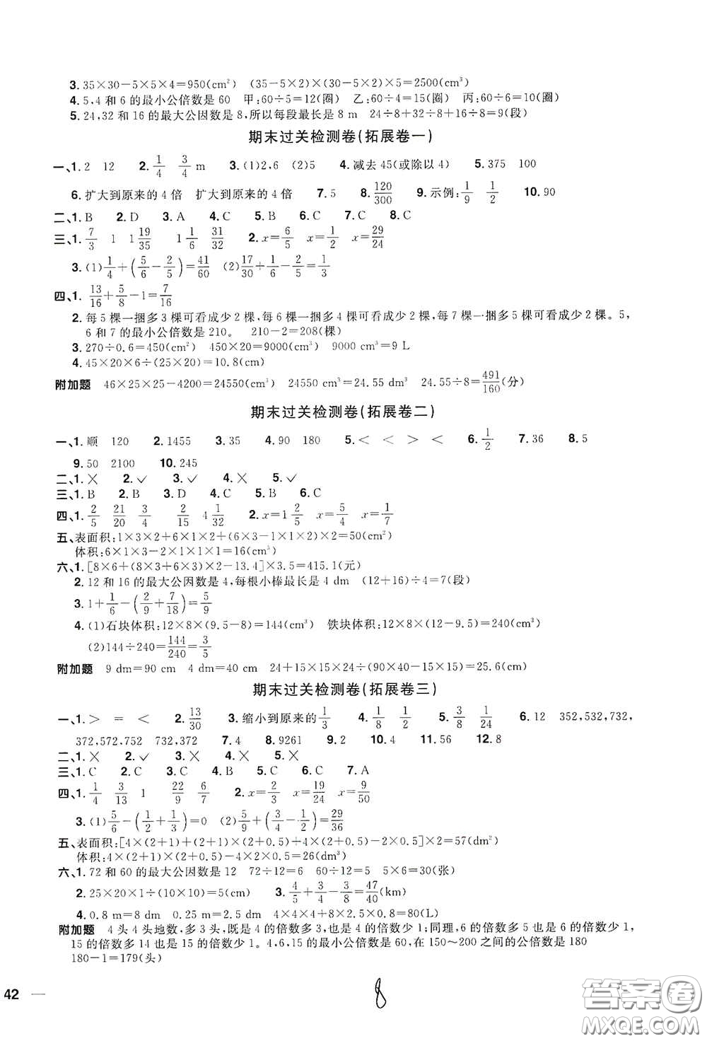 浙江教育出版社2020陽(yáng)光同學(xué)全優(yōu)達(dá)標(biāo)好卷五年級(jí)數(shù)學(xué)下冊(cè)人教版浙江專(zhuān)版答案