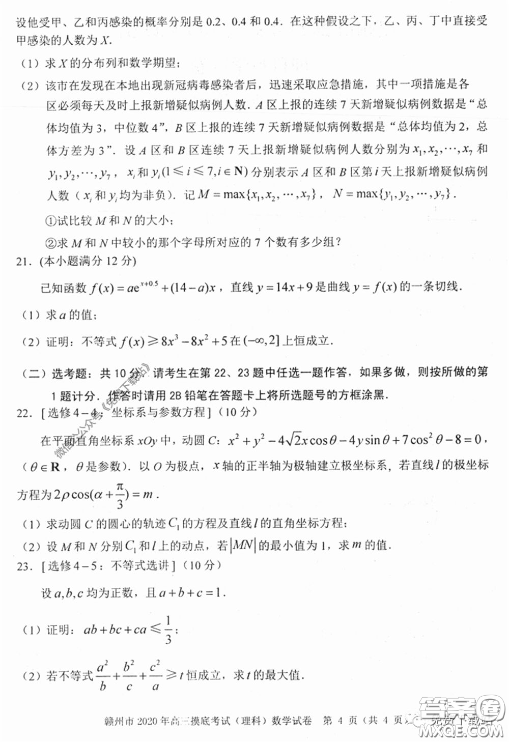 贛州市2020年高三年級(jí)摸底考試?yán)砜茢?shù)學(xué)試題及答案