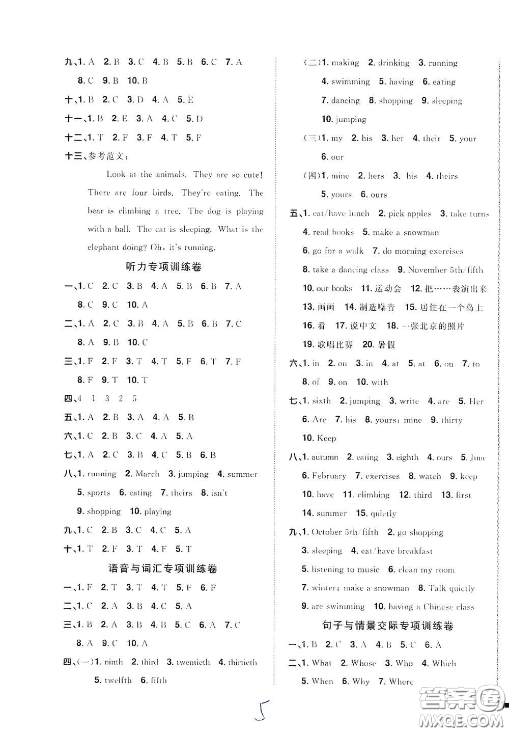浙江教育出版社2020陽光同學(xué)全優(yōu)達(dá)標(biāo)好卷五年級英語下冊人教版浙江專版答案