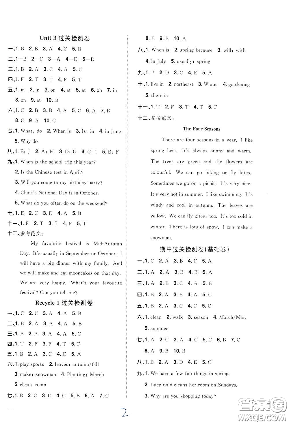 浙江教育出版社2020陽光同學(xué)全優(yōu)達(dá)標(biāo)好卷五年級英語下冊人教版浙江專版答案