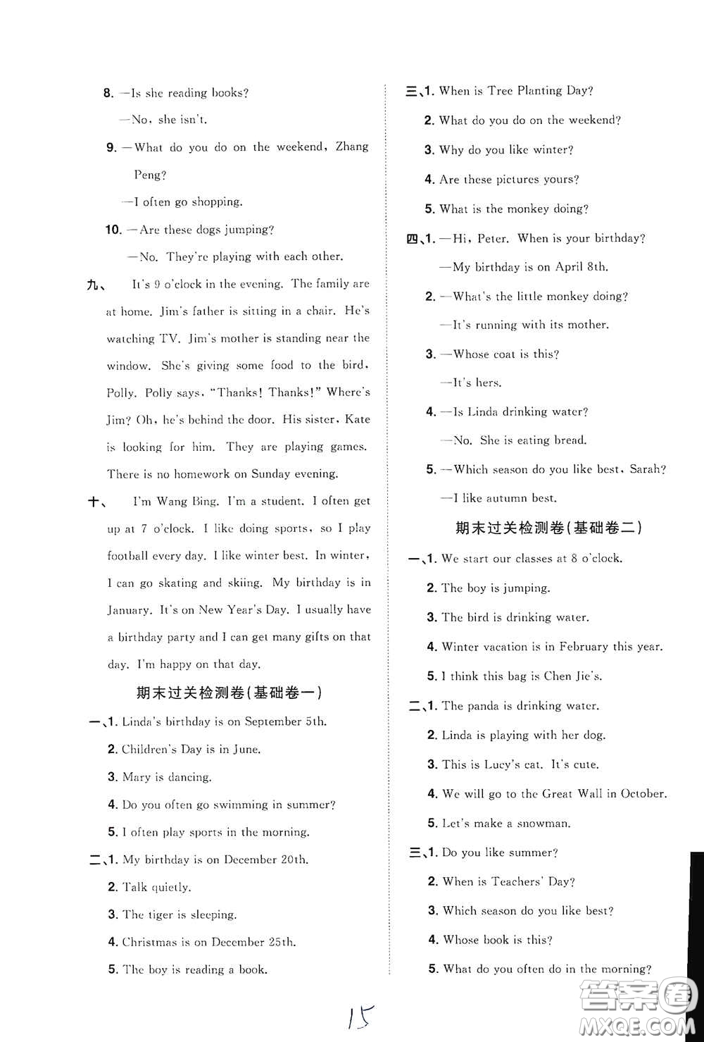 浙江教育出版社2020陽光同學(xué)全優(yōu)達(dá)標(biāo)好卷五年級英語下冊人教版浙江專版答案