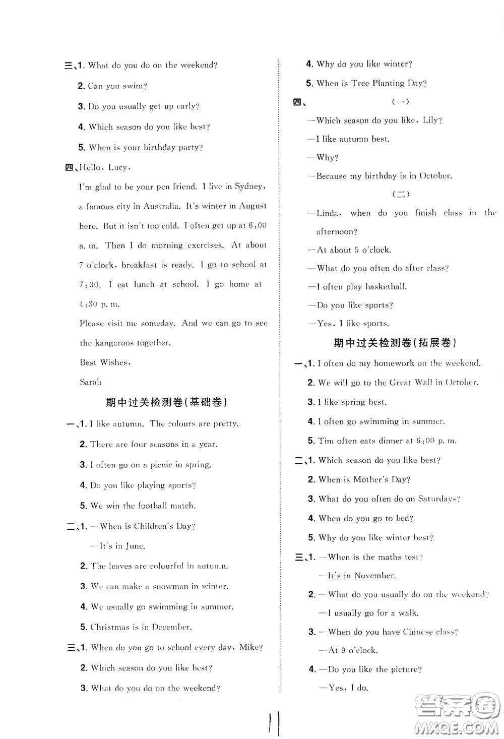 浙江教育出版社2020陽光同學(xué)全優(yōu)達(dá)標(biāo)好卷五年級英語下冊人教版浙江專版答案