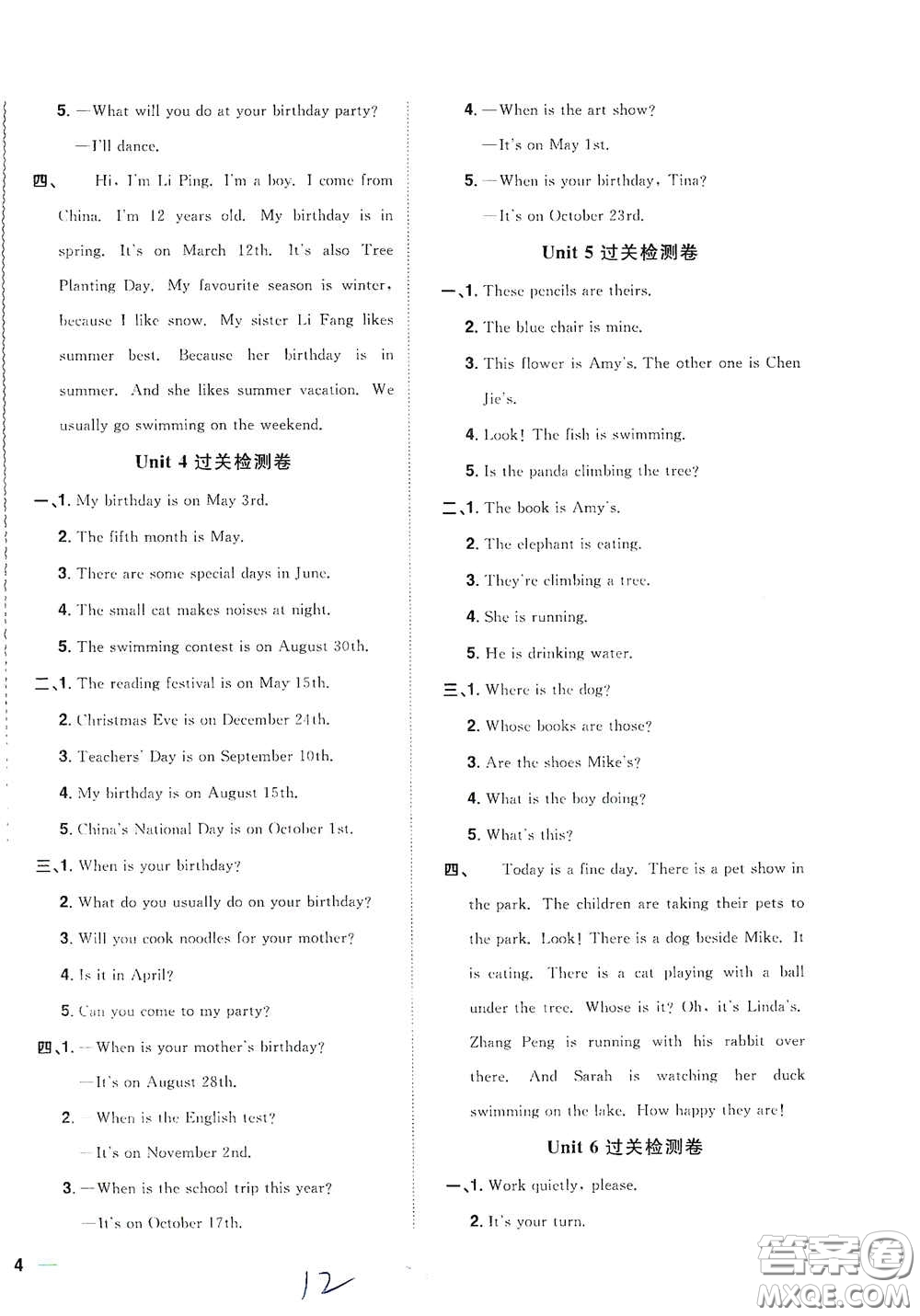 浙江教育出版社2020陽光同學(xué)全優(yōu)達(dá)標(biāo)好卷五年級英語下冊人教版浙江專版答案