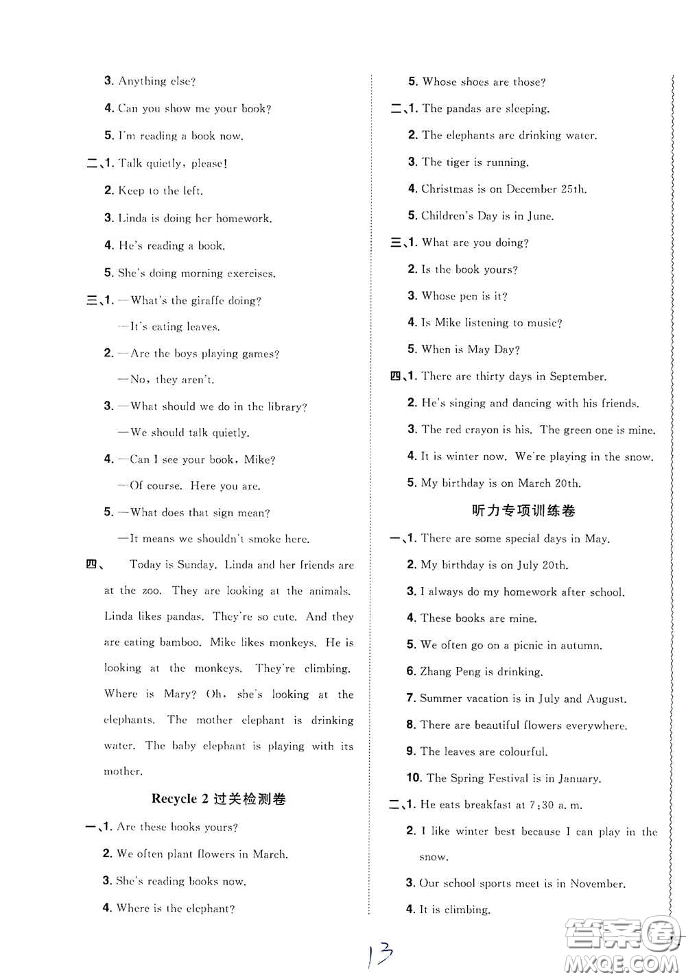 浙江教育出版社2020陽光同學(xué)全優(yōu)達(dá)標(biāo)好卷五年級英語下冊人教版浙江專版答案