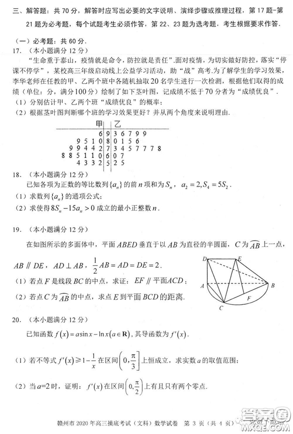 贛州市2020年高三年級(jí)摸底考試文科數(shù)學(xué)試題及答案