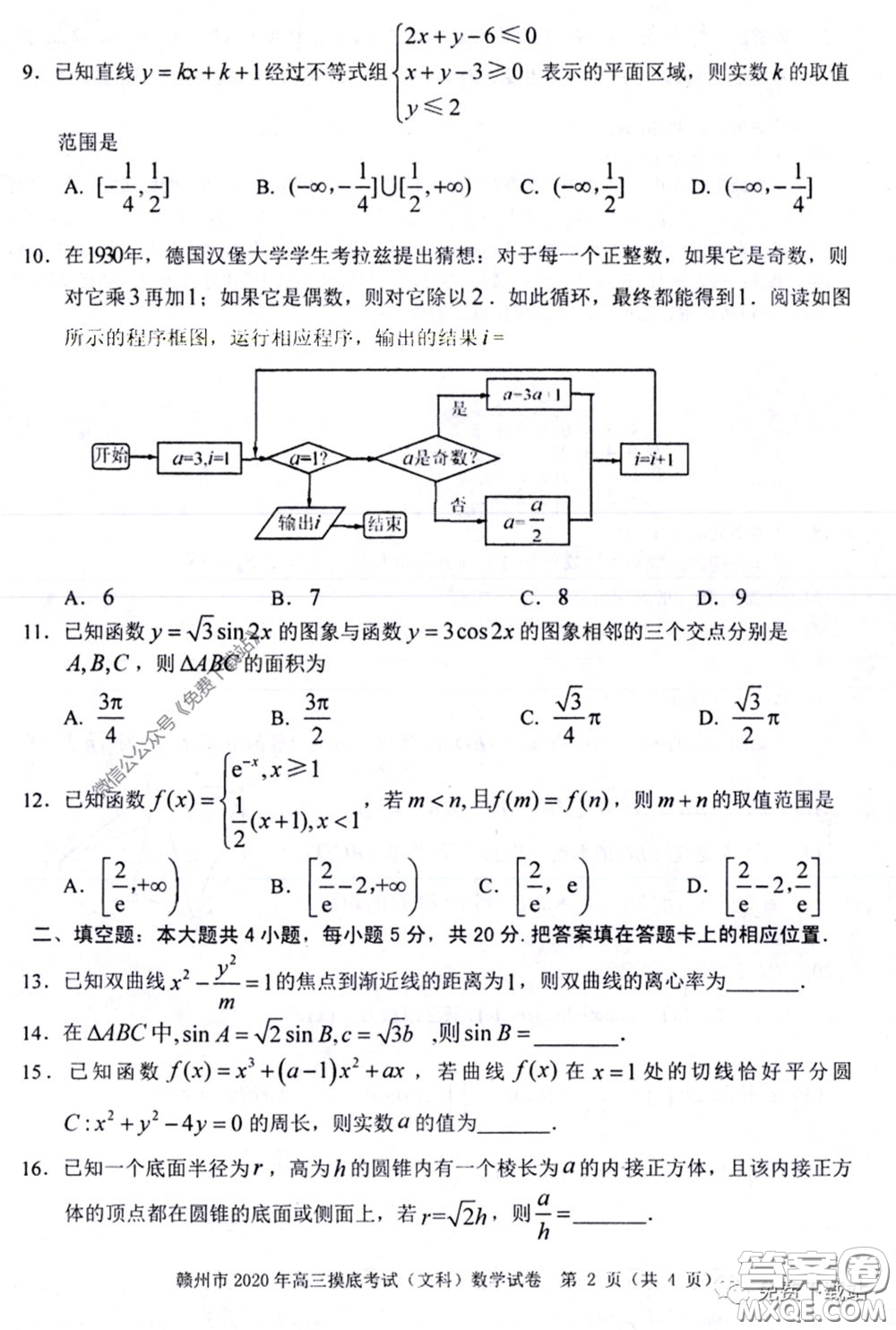 贛州市2020年高三年級(jí)摸底考試文科數(shù)學(xué)試題及答案