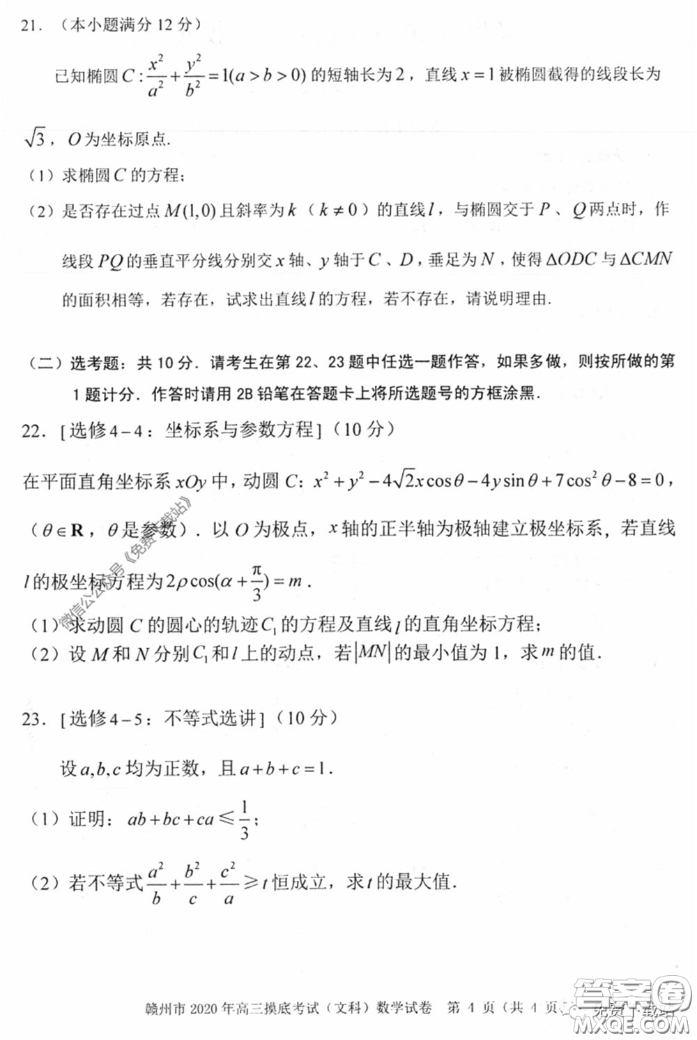 贛州市2020年高三年級(jí)摸底考試文科數(shù)學(xué)試題及答案