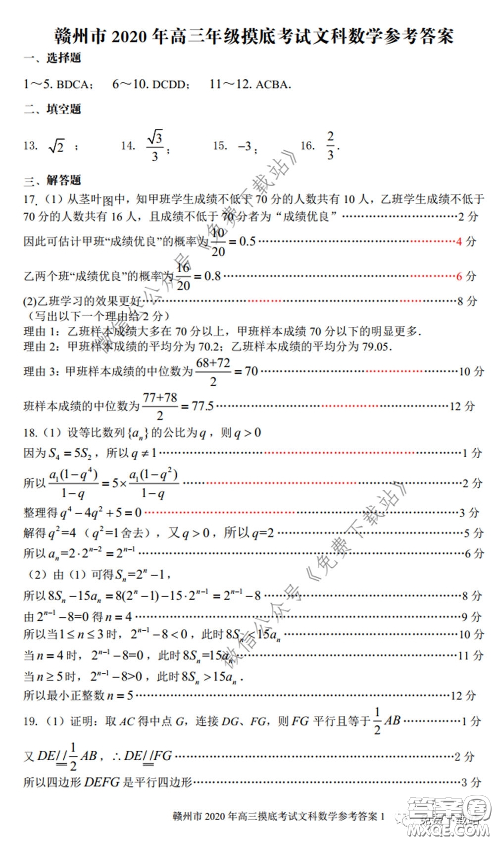 贛州市2020年高三年級(jí)摸底考試文科數(shù)學(xué)試題及答案